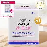 SYMPT-X 速養遼 癌症專用特殊營養配方 37.5g*10包/盒 (贈隨身包2包)