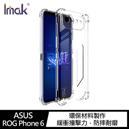 Imak ASUS ROG Phone 6 全包防摔套(氣囊)