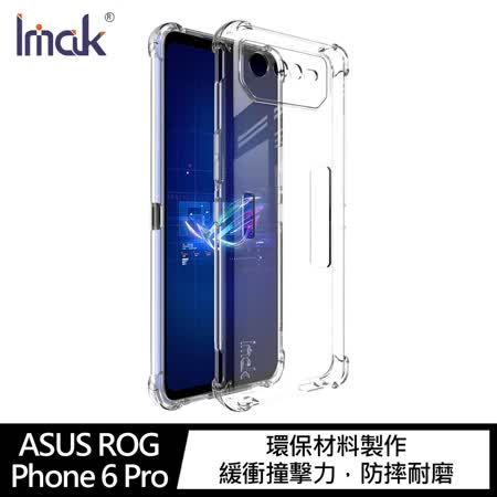 Imak ASUS ROG Phone 6 Pro 全包防摔套(氣囊)