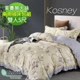 《KOSNEY 花香漫醒》頂級雙人60支100%天絲TENCEL兩用被床包組