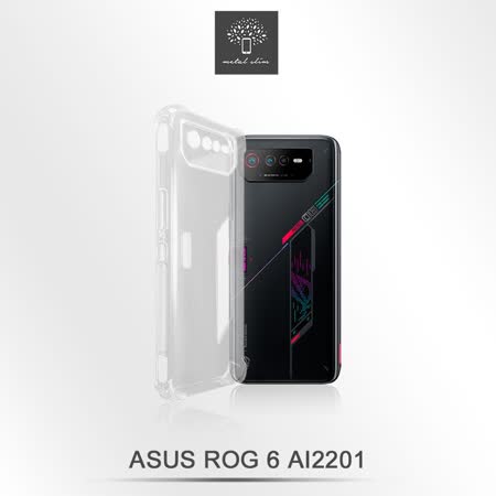 Metal-Slim ASUS ROG Phone 6 / 6D 軍規 防撞氣墊TPU 手機保護套