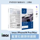 imos iPhone14 Pro/Pro Max PVDSS不鏽鋼系列 藍寶石鏡頭保護鏡 三顆 金色