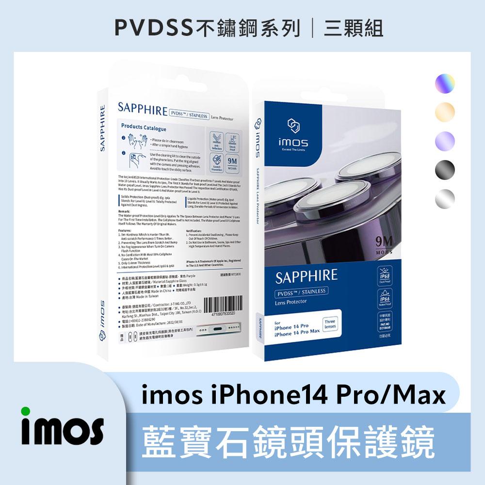 imos iPhone14 Pro/Pro Max PVDSS不鏽鋼系列 藍寶石鏡頭保護鏡 三顆