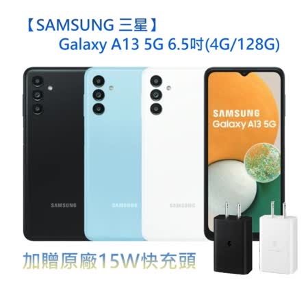 【SAMSUNG 三星】Galaxy A13 5G 6.5吋主三鏡頭智慧型手機(4G/128G)