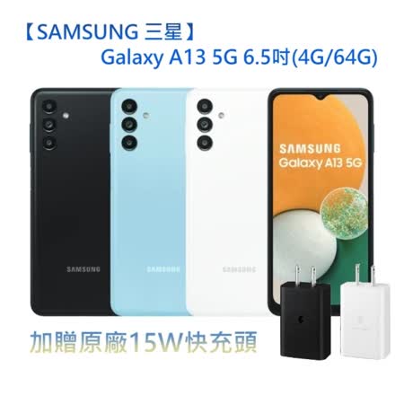 【SAMSUNG 三星】Galaxy A13 5G 6.5吋主三鏡頭智慧型手機(4G/64G)