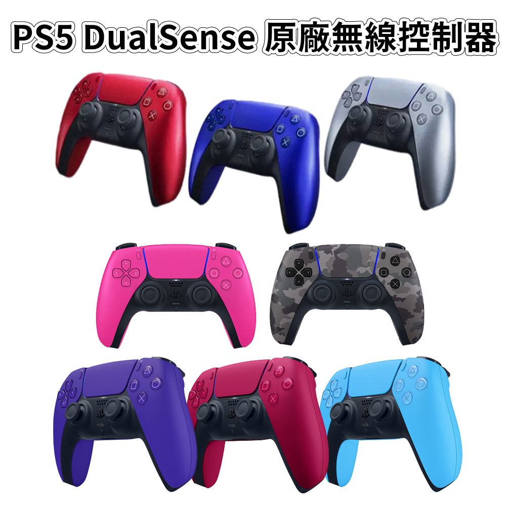 【PS5】DualSense 無線手把控制器 新色上市 全新現貨  星塵紅 銀河紫 星幻粉 星光藍『一年保固』 銀河紫