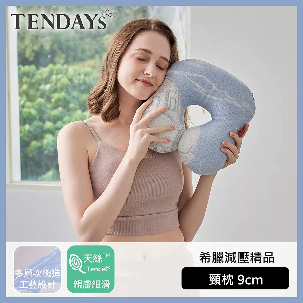 【TENDAYS】希臘風情紓壓頸部萬用枕9cm(旅行/午睡適用)