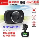 MOTOROLA摩托羅拉 福利品 高解析行車記錄器 加贈16G記憶卡 MDC50