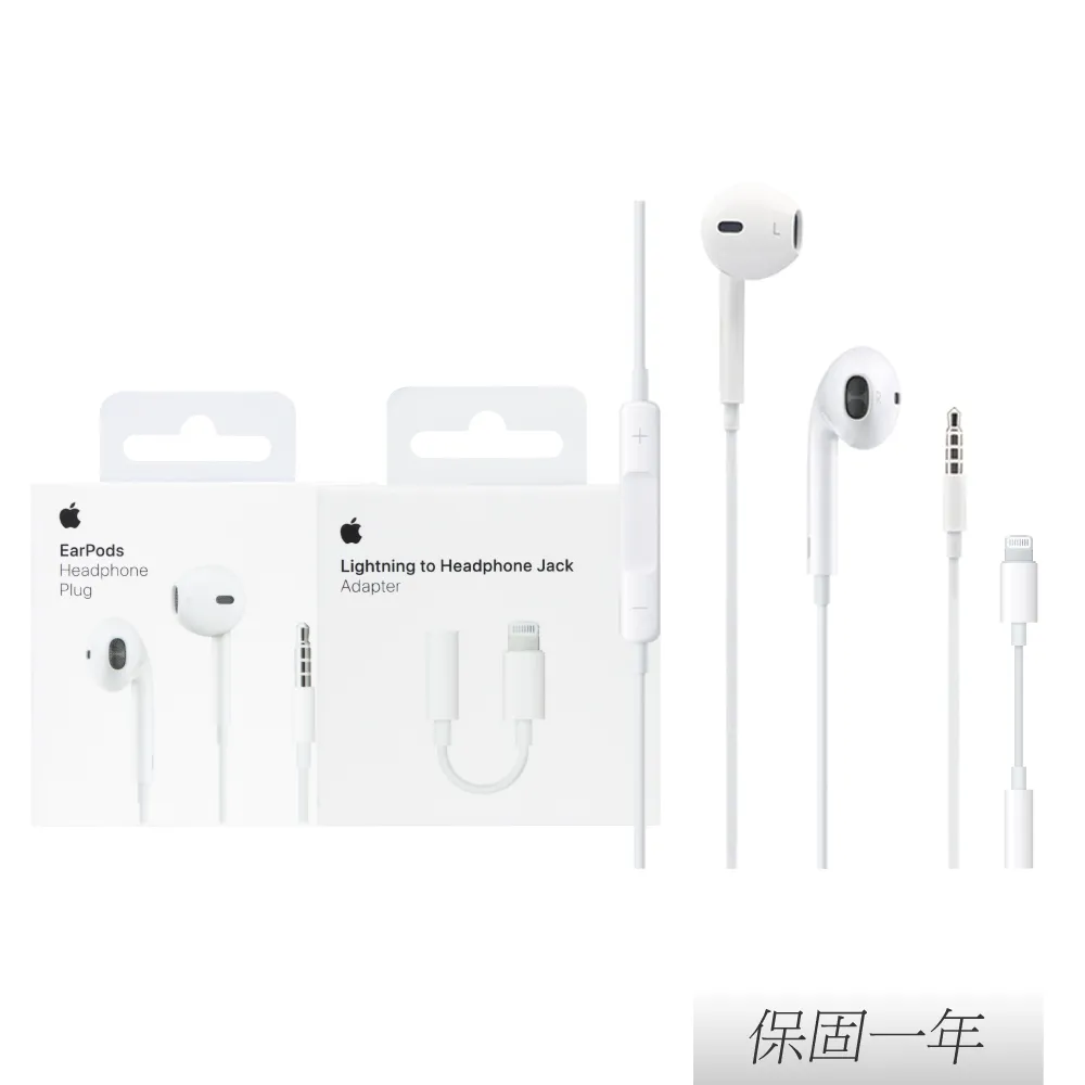 【Apple原廠公司貨】 EarPods 具備 3.5mm耳機接頭 + Lightning 對3.5mm耳機插孔轉接器