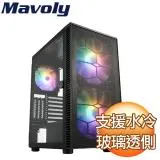 Mavoly 松聖 INFINITE MEGA Alpha A351 玻璃透側 ATX 電腦機殼《黑》