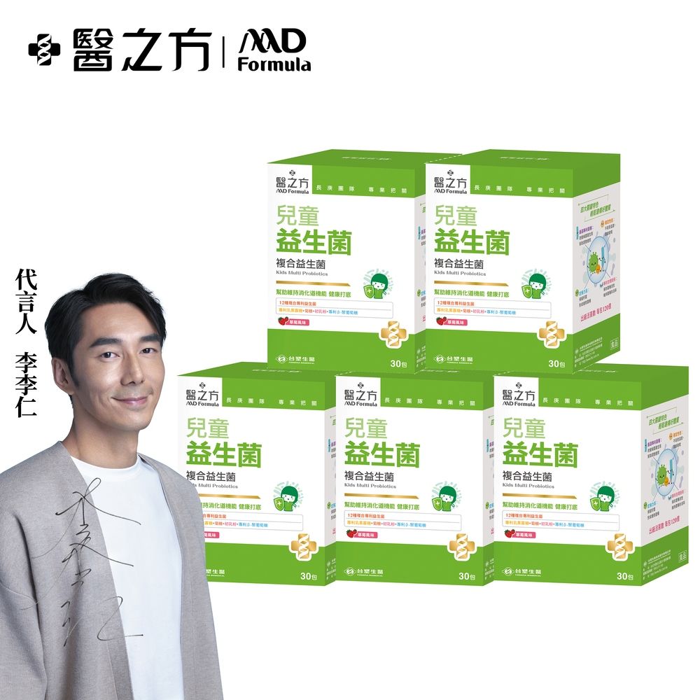 【台塑生醫】
兒童益生菌x5盒/組