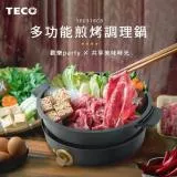 TECO 東元-多功能煎烤盤/調理鍋 YP0318CB(附鴛鴦鍋章魚燒盤等5件組)