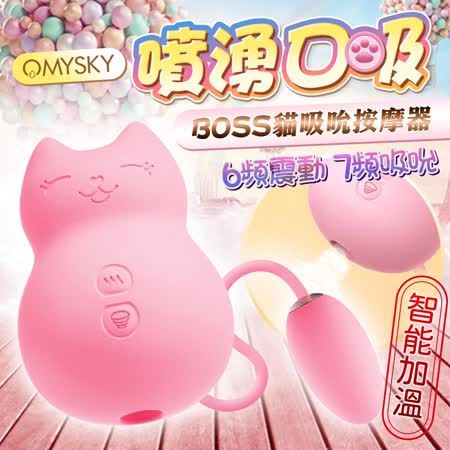情趣用品 自慰器 無線跳蛋 omysky Boss貓 震動吸吮跳蛋
