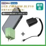 適用 Pan DMW-BLF19 假電池+行動電源QB826G+充電器 組合套裝 相機外接式電源