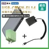 適用 Nik EN-EL14 假電池+行動電源QB826+充電器 組合套裝 相機外接式電源