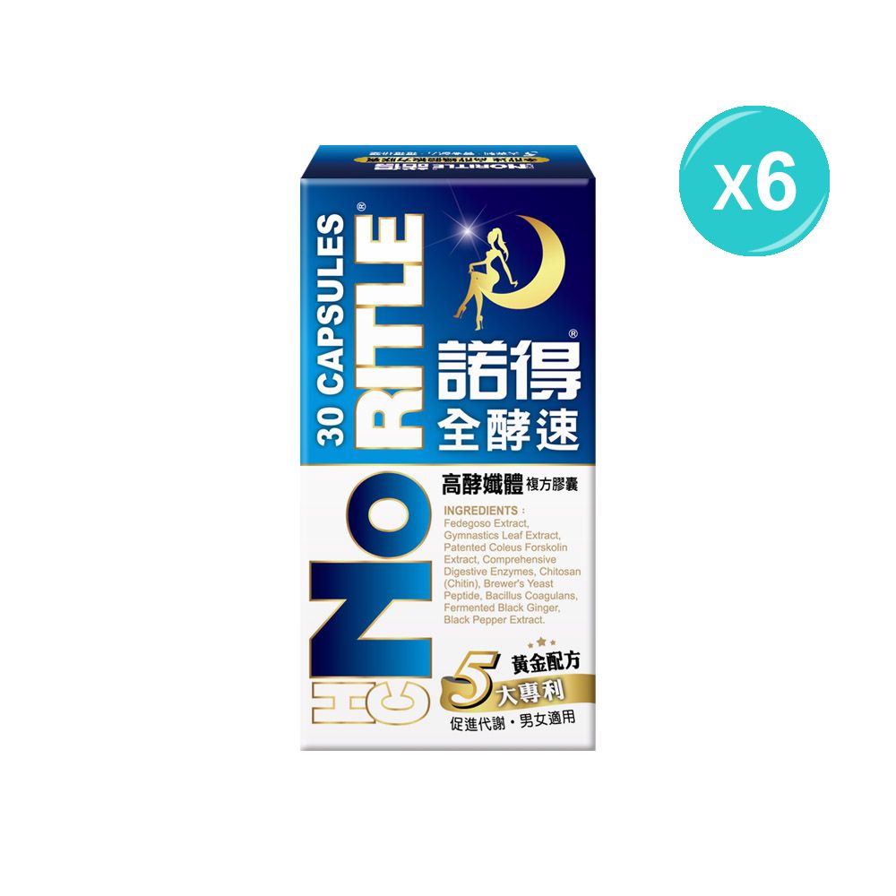 諾得全酵速高酵孅體複方膠囊(30粒x6盒)