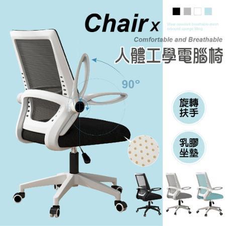 新一代乳膠透氣坐墊扶手可掀電腦椅