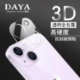 【DAYA】iPhone 14/iPhone 14 Plus 鏡頭專用 3D立體透明全包覆 高硬度抗刮保護貼