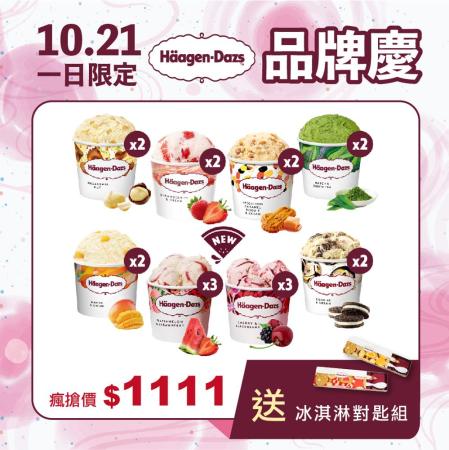 【哈根達斯 Häagen-Dazs】果真狂戀迷你杯100ml 18入組