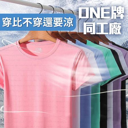  穿比不穿還要涼 
台灣現貨情侶款冰絲短T