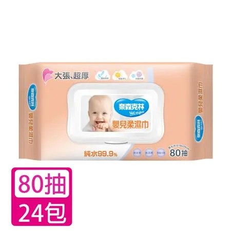 奈森克林 嬰兒純水柔濕巾80抽(加大加厚掀蓋)x24包