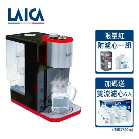 濾心組【LAICA 萊卡】全域溫控瞬熱飲水機 魅力紅 IWHBAOO