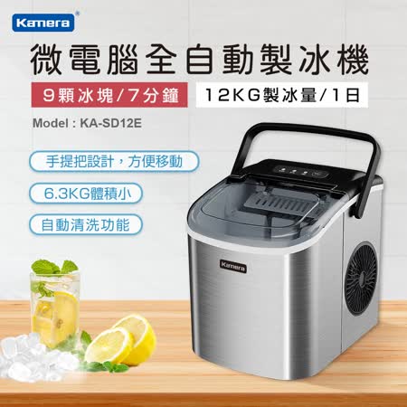 Kamera 微電腦全自動製冰機