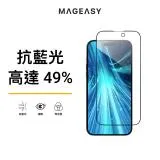 MAGEASY iPhone 14 Pro Max 6.7吋 Vetro Bluelight 抗藍光鋼化玻璃保護