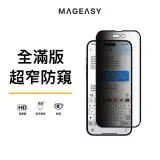 MAGEASY iPhone 14 Pro Max 6.7吋 Vetro Privacy 防窺 9H 鋼化玻璃保