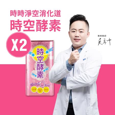 恩菲生技
時空酵素60錠 買一送一