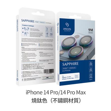 【IMOS】 iphone 14 pro 14 pro max 藍寶石PVC金屬框 鏡頭保護鏡-燒鈦