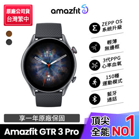 (夜殺)【Amazfit 華米】GTR 3 Pro 無邊際鋁合金健康智慧手錶