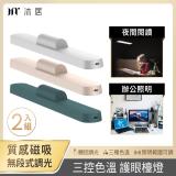 2入組【Muigic沐居】VN004 高質感USB充電磁吸式護眼檯燈 白色