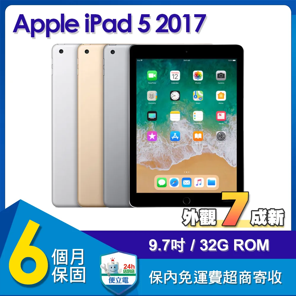 【福利品】 蘋果 Apple iPad 5 Wi-Fi 32G 9.7吋平板電腦(A1822)