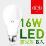 【旭光】16W高光效LED球燈泡（8入組）