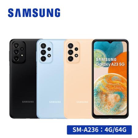 送旅充頭 SAMSUNG Galaxy A23 5G (4G/64G) 智慧型手機