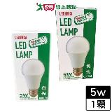 最划算 LED燈泡5W-白光/黃光 球泡燈 燈具 燈【愛買】