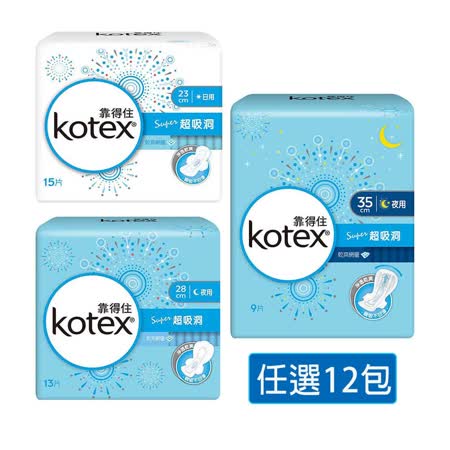 靠得住 超吸洞衛生棉(23/28/35)cm任選12包