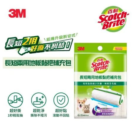 3M 百利長短兩用地板黏把150張補充包