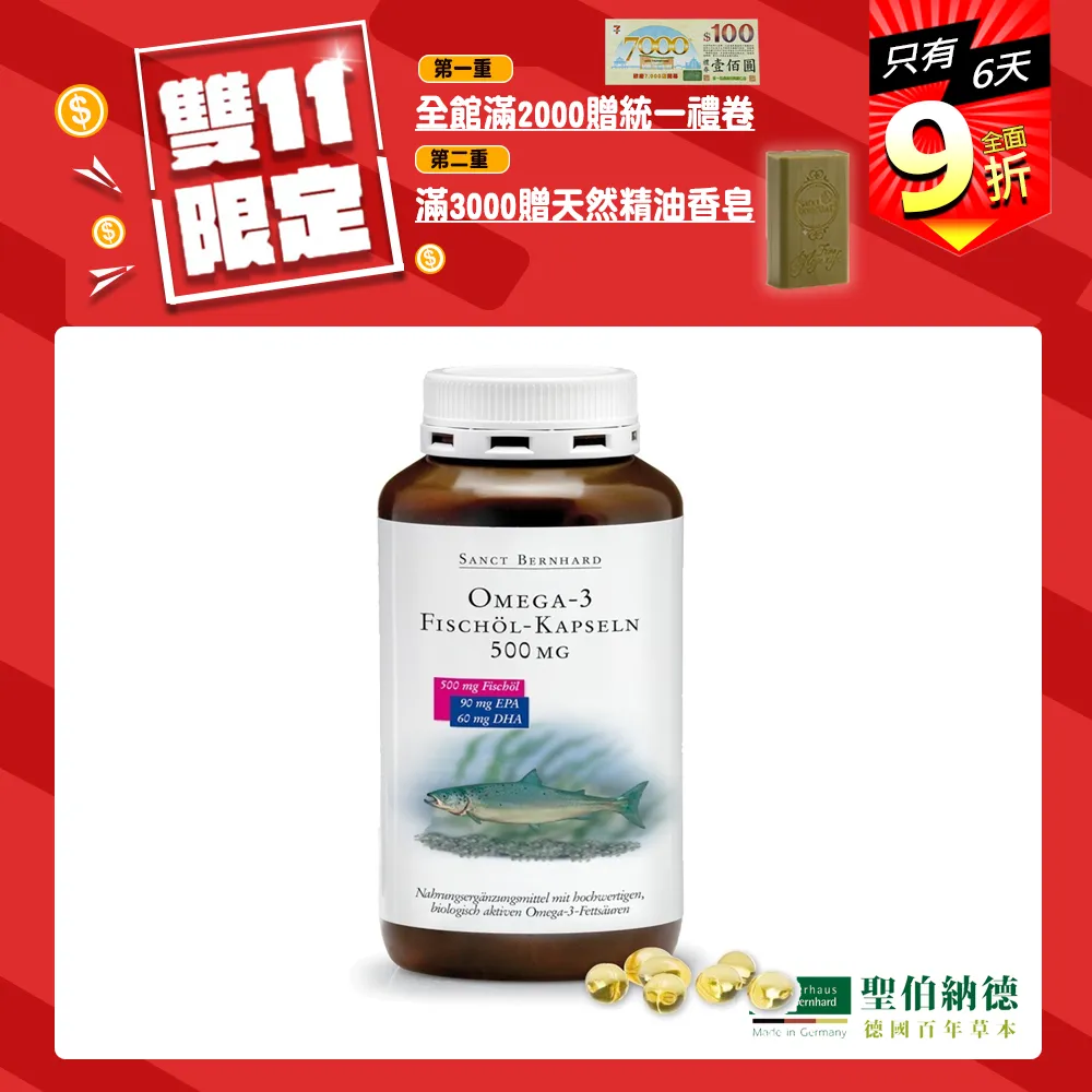 聖伯納德 Sanct Bernhard Omega-3魚油膠囊 500mg(400粒/罐)-原 百年草本