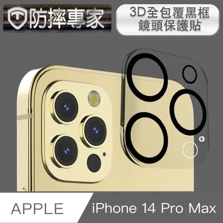 防摔專家 iPhone 14 Pro Max 3D全包覆黑框鏡頭保護貼