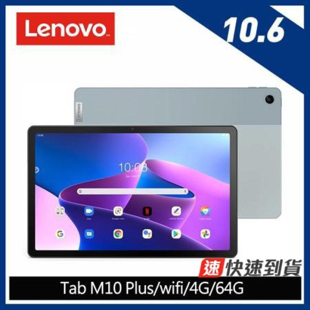 贈皮套【Lenovo聯想】Tab M10 Plus第3代TB125FU 10.61吋 莫蘭迪藍 平板電腦WiFi*