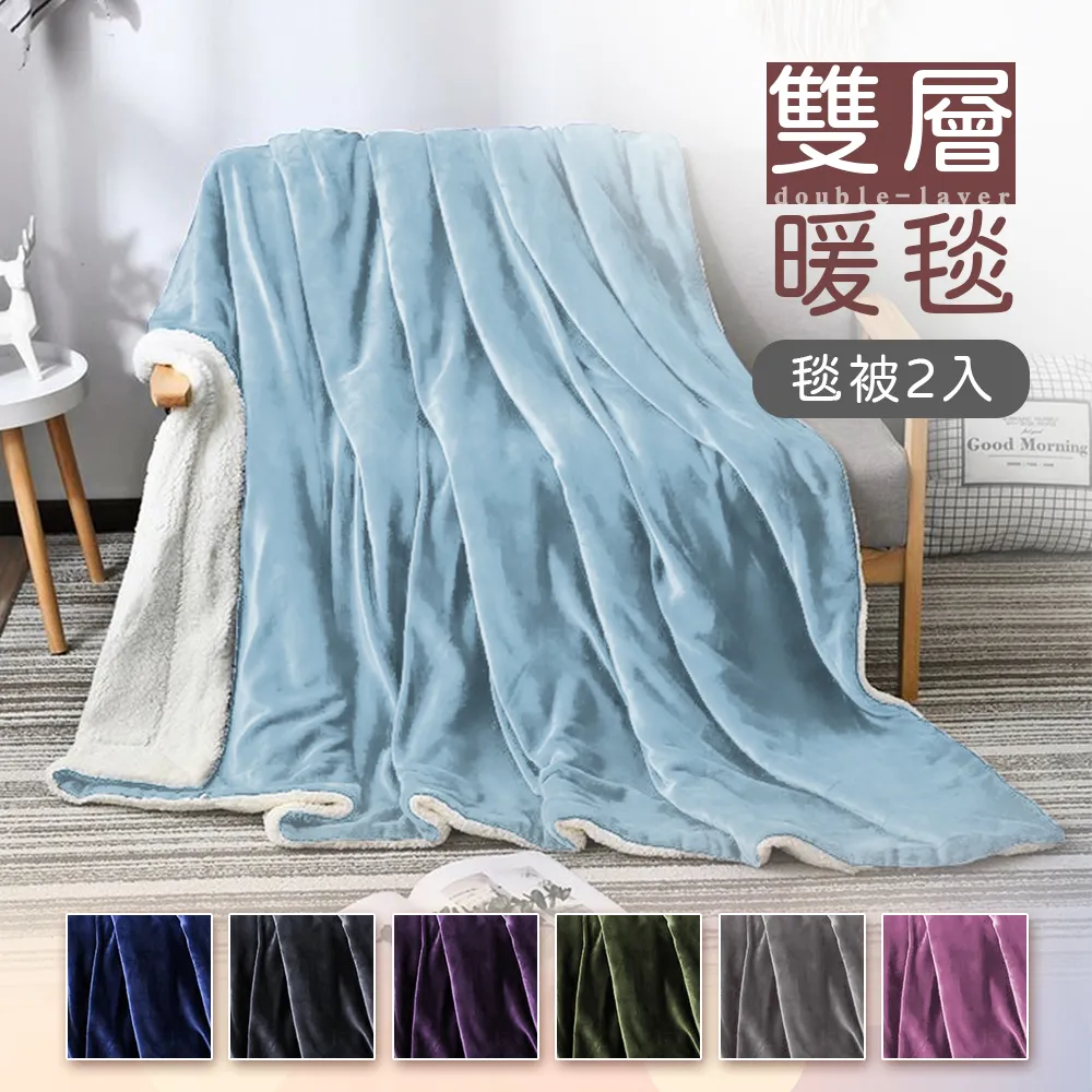 【friDay獨享】買1送1雙層超厚感法蘭羊羔絨暖暖毯