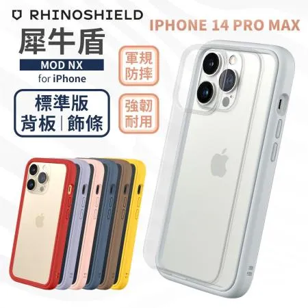 犀牛盾 Apple iPhone 14 pro Max 6.7吋 MOD NX 邊框背蓋兩用殼