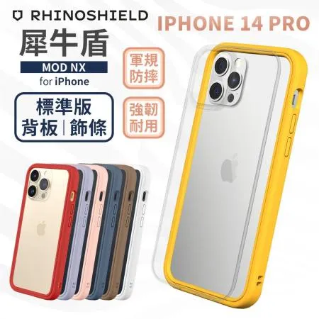 犀牛盾 Apple iPhone 14 pro 6.1吋 MOD NX 邊框背蓋兩用殼