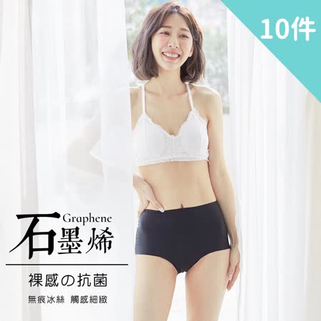 【Wonderland】
石墨烯抗菌內褲(10件組)