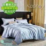 《KOSNEY 緹藍淡藤》頂級加大60支素色100%天絲TENCEL兩用被床包組床包高度35公分