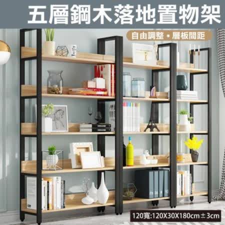 加大木藝質感 多功能收納置物架/書架/展示架-五層寬120CM