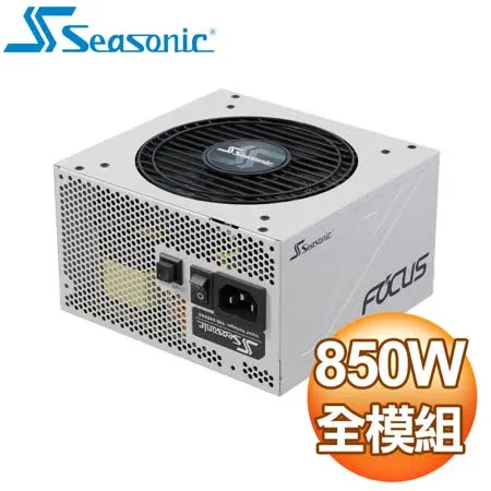 SeaSonic 海韻 Focus GX-850 850W 金牌 全模組 電源供應器《白》(10年保)