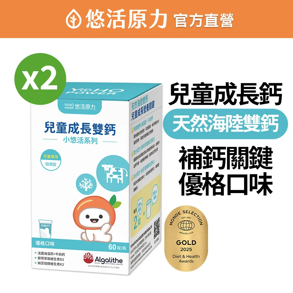 【悠活原力】小悠活兒童海藻鈣+牛奶鈣咀嚼錠x2(60錠/瓶)